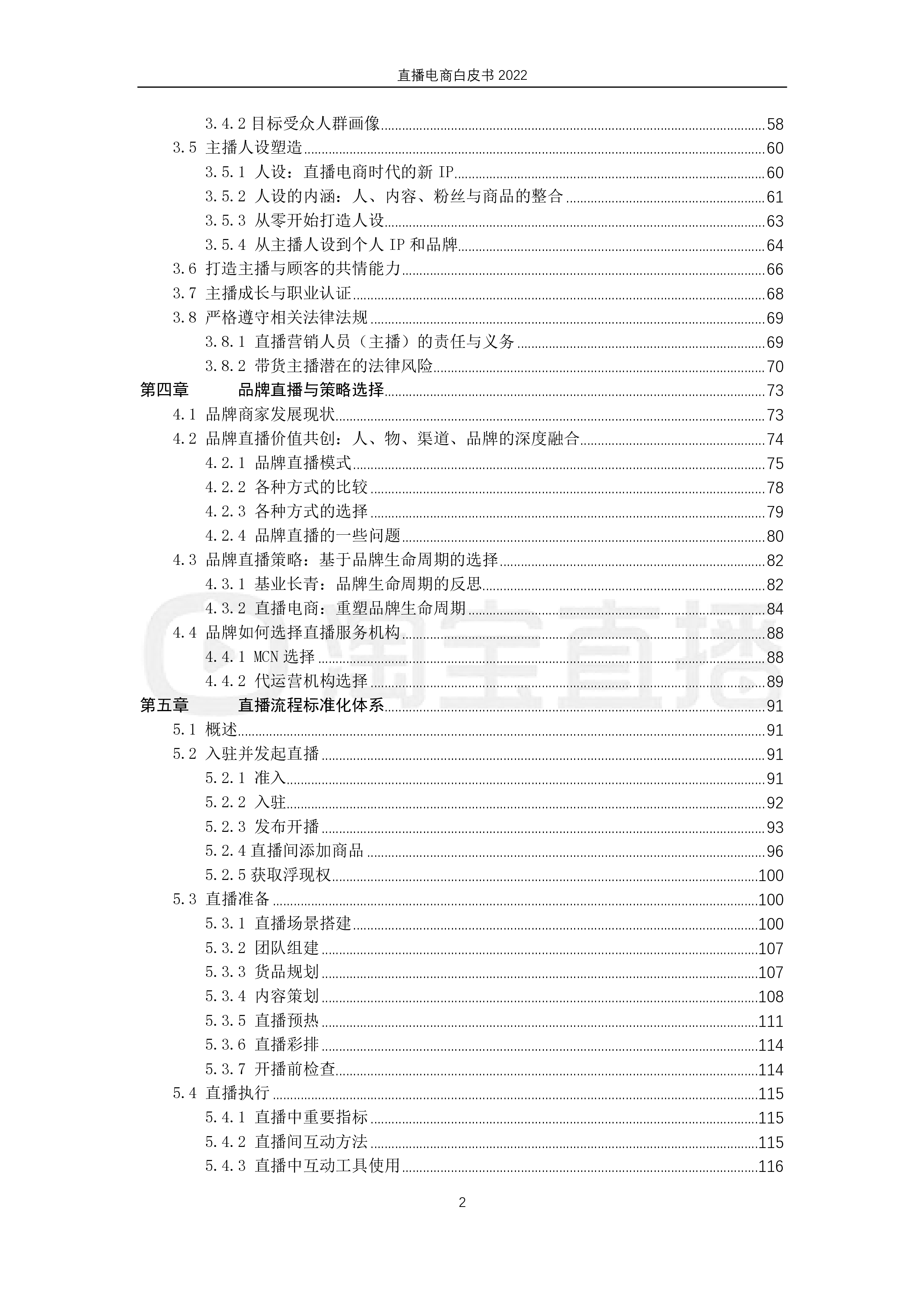 淘宝直播&amp;中国社会科学院：2022直播电商白皮书